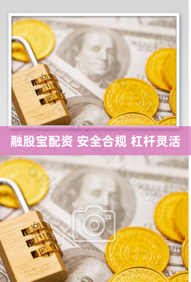 融股宝配资 安全合规 杠杆灵活